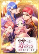 Я переродилась дочерью тиранов?!