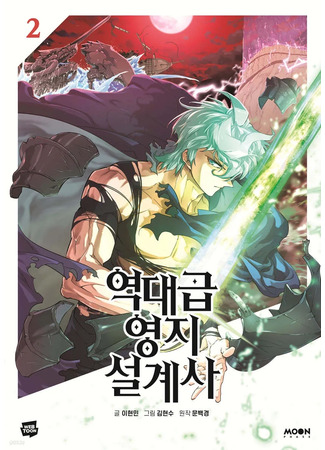 манга Лучший инженер в мире (The World’s Best Engineer: Yeogdaegeub Yeongji Seolgyesa) 02.09.25