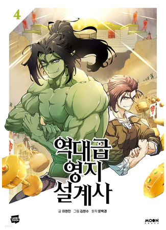 манга Лучший инженер в мире (The World’s Best Engineer: Yeogdaegeub Yeongji Seolgyesa) 02.09.25