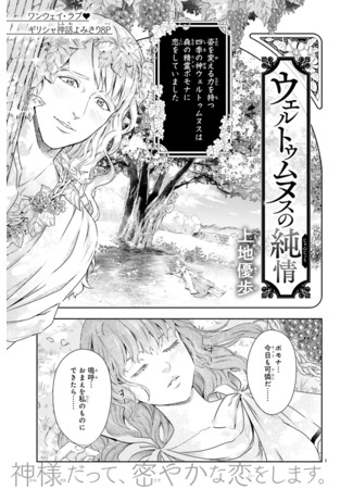 манга Невинная любовь Вертумна (The innocent love of Vertumnus: Werutumnusu no Junjō) 03.09.25