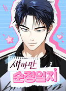 Чёрный дневник истинной любви