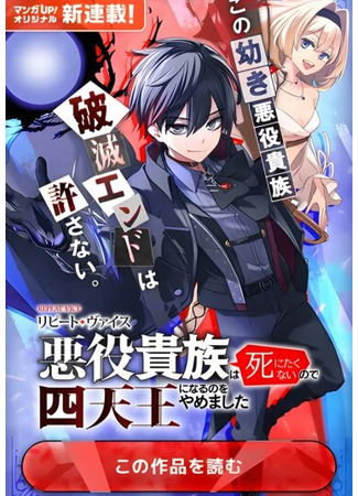 манга Злодей-аристократ отказывается умирать (Repeat Vice ~Akuyaku kizoku wa shinitakunai node shitennō ni naruno o yamemashita~) 04.09.25