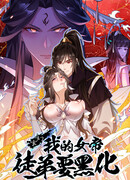 Фэнтези: Моя ученица станет очернённой императрицей