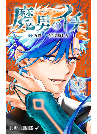 манга Ведьмак Ити (Ichi the Witch: Madan no Ichi) 05.09.25