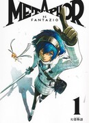 Метафор: Рефантазио