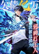 Мой босс — Повелитель тьмы