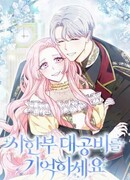 Не забудь смертельно больную герцогиню