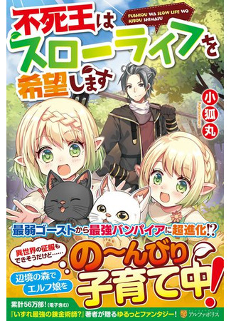 манга Бессмертный король хочет жить медленно. (The Immortal King Wants a Slow Life: Fushi-Ou wa Slow Life o Kibou Shimasu) 09.09.25
