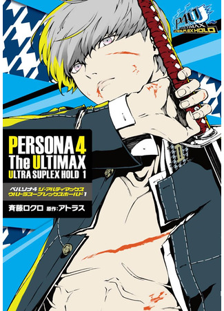манга Персона 4 Арена Ультимакс (Persona 4 Arena Ultimax) 09.09.25