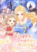 Малютка-мышь забрала Золушку с собой