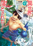 Призванный в иной мир… Очищение — основной навык!