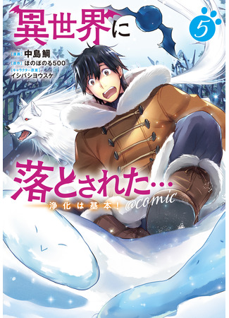 манга Призванный в иной мир… Очищение — основной навык! (Isekai ni Otosareta… Jouka wa Kihon!) 09.09.25