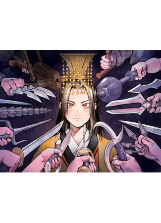 манга Приказ на устранение кронпринца (Tàizǐ zhuī shā lìng) 10.09.25