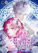 Если вами одержим милый главный герой