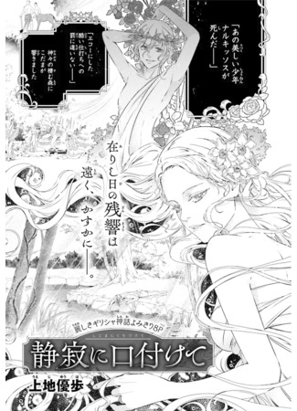 манга Целуя тишину (Seijaku ni kuchidukete) 10.09.25