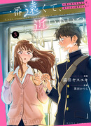 Самый далёкий и в то же время близкий человек