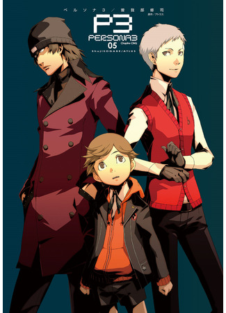 манга Персона 3 (Persona 3) 11.09.25