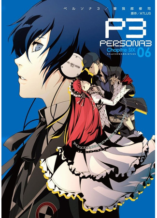 манга Персона 3 (Persona 3) 11.09.25