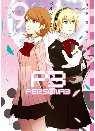 манга Персона 3 (Persona 3) 11.09.25