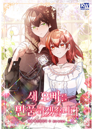 манга Я верну нового брата. (I&#39;ll return the new brother: Sae oppareul banpumhagessseupnida) 11.09.25