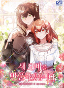 Я верну нового брата.