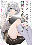 Когда я перешёл на дистант, мне пришлось жить с самой красивой девушкой в классе