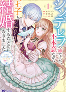 Я всего лишь старшая сестра Золушки, но почему-то принц решил жениться на мне, не смотря на то, что я против