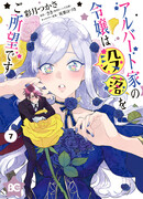 Благородная дочь дома Альберт желает низвержения.