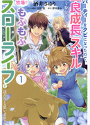 Размеренная фермерская жизнь с навыком "Хороший рост"