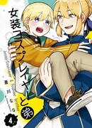 Манга, в которой кроссплеер получает брата