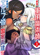 Я казнён, но меня призвала принцесса эльфов!