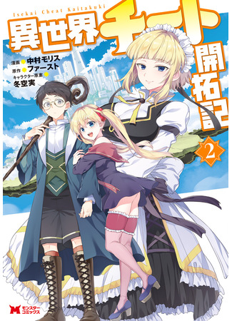 манга Читер в другом мире (Another World Cheat Pioneer: Isekai Cheat Kaitakuki) 13.09.25