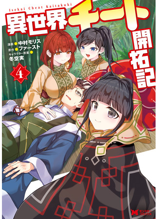 манга Читер в другом мире (Another World Cheat Pioneer: Isekai Cheat Kaitakuki) 13.09.25