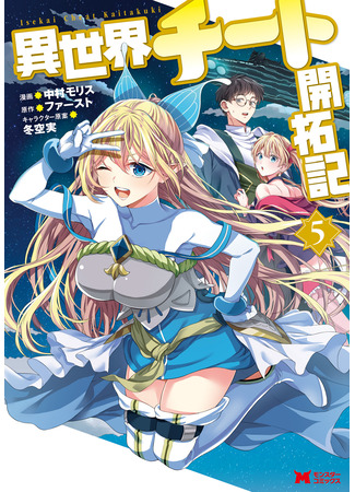 манга Читер в другом мире (Another World Cheat Pioneer: Isekai Cheat Kaitakuki) 13.09.25