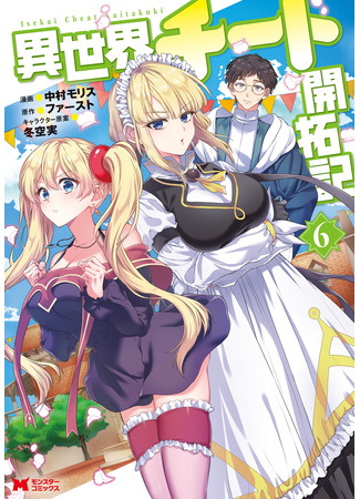 манга Читер в другом мире (Another World Cheat Pioneer: Isekai Cheat Kaitakuki) 13.09.25