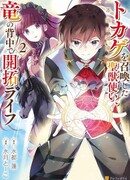 Укротитель Драконов: Освоение Континента