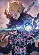 Бешеный пес герцогского дома