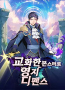 Граф-изгнанник и его легион чудовищ