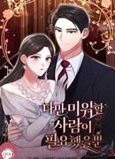 Мне лишь нужно было кого-то ненавидеть