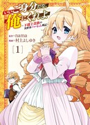 Я стал младшим сыном дворянской семьи