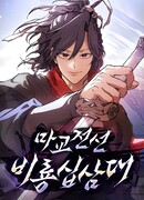 Возрождённый на поле битвы демонического культа