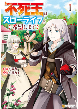 манга Бессмертный король хочет жить неспешно. (The Immortal King Wants a Slow Life: Fushi-Ou wa Slow Life o Kibou Shimasu) 15.09.25
