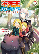 Бессмертный король хочет жить неспешно.