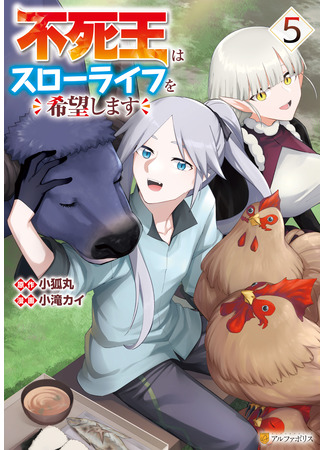 манга Бессмертный король хочет жить неспешно. (The Immortal King Wants a Slow Life: Fushi-Ou wa Slow Life o Kibou Shimasu) 15.09.25