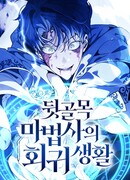 Возвращение волшебника из подворотни