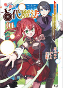 Древняя магия, доступная только мне!