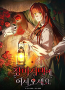 Добро пожаловать в особняк роз