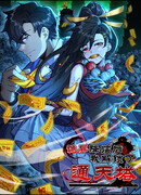 После того, как наступила жуткая тьма, я разблокировал Небесную башню