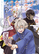 Я переродился и стал высшим эльфом, но через 120 лет я устал от скучной жизни