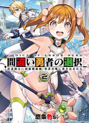 Мы выбрали не того Героя…